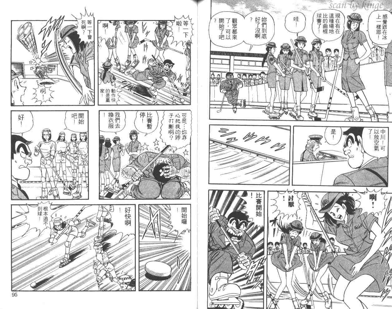 《乌龙派出所》漫画最新章节第50卷免费下拉式在线观看章节第【48】张图片