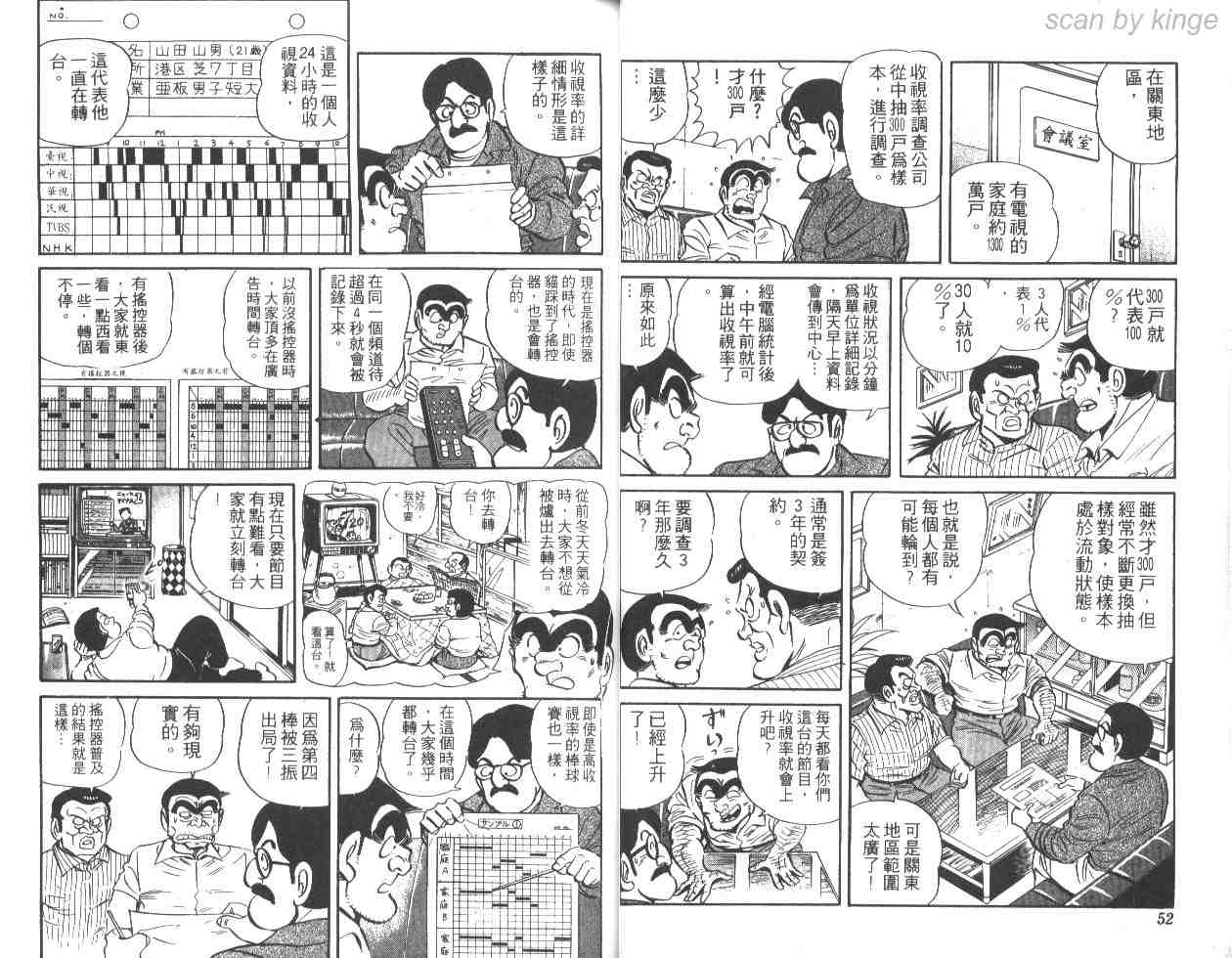 《乌龙派出所》漫画最新章节第30卷免费下拉式在线观看章节第【26】张图片