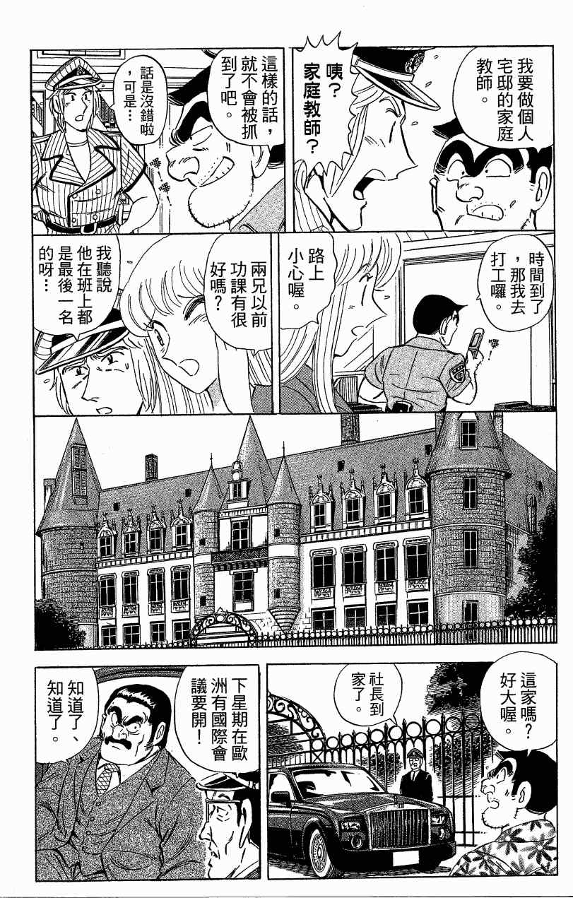 《乌龙派出所》漫画最新章节Vol121免费下拉式在线观看章节第【23】张图片