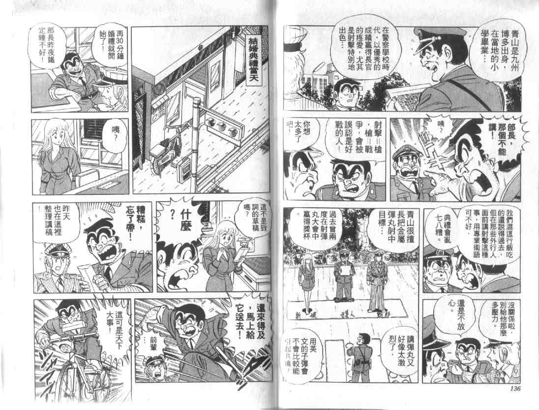 《乌龙派出所》漫画最新章节第12卷免费下拉式在线观看章节第【66】张图片