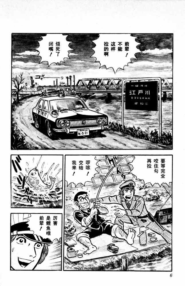 《乌龙派出所》漫画最新章节第2卷免费下拉式在线观看章节第【7】张图片