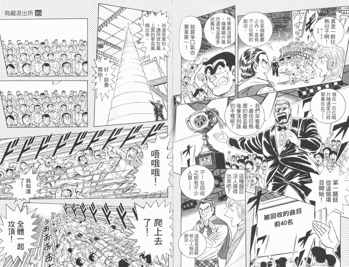 《乌龙派出所》漫画最新章节第89卷免费下拉式在线观看章节第【79】张图片