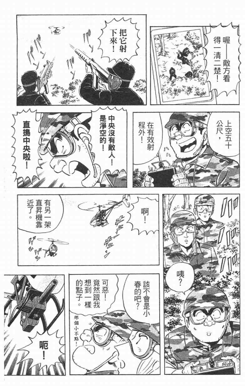 《乌龙派出所》漫画最新章节Vol111免费下拉式在线观看章节第【113】张图片