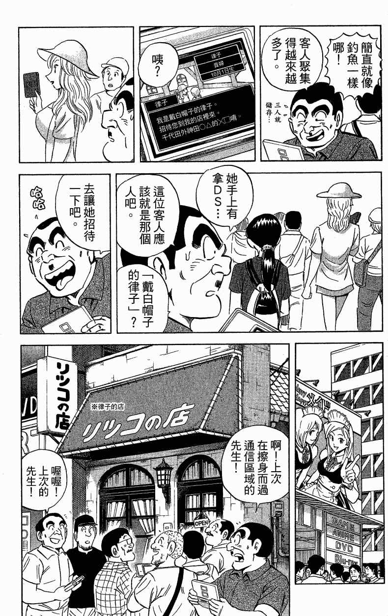 《乌龙派出所》漫画最新章节Vol121免费下拉式在线观看章节第【98】张图片