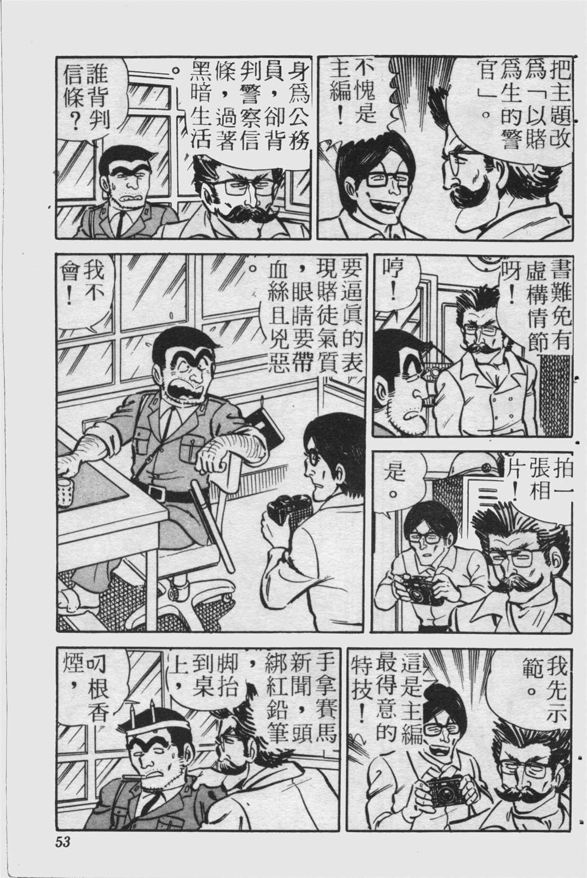 《乌龙派出所》漫画最新章节原版第23卷免费下拉式在线观看章节第【52】张图片