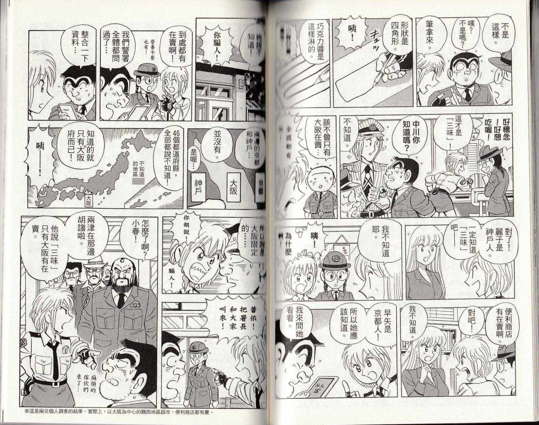 《乌龙派出所》漫画最新章节第146卷免费下拉式在线观看章节第【152】张图片