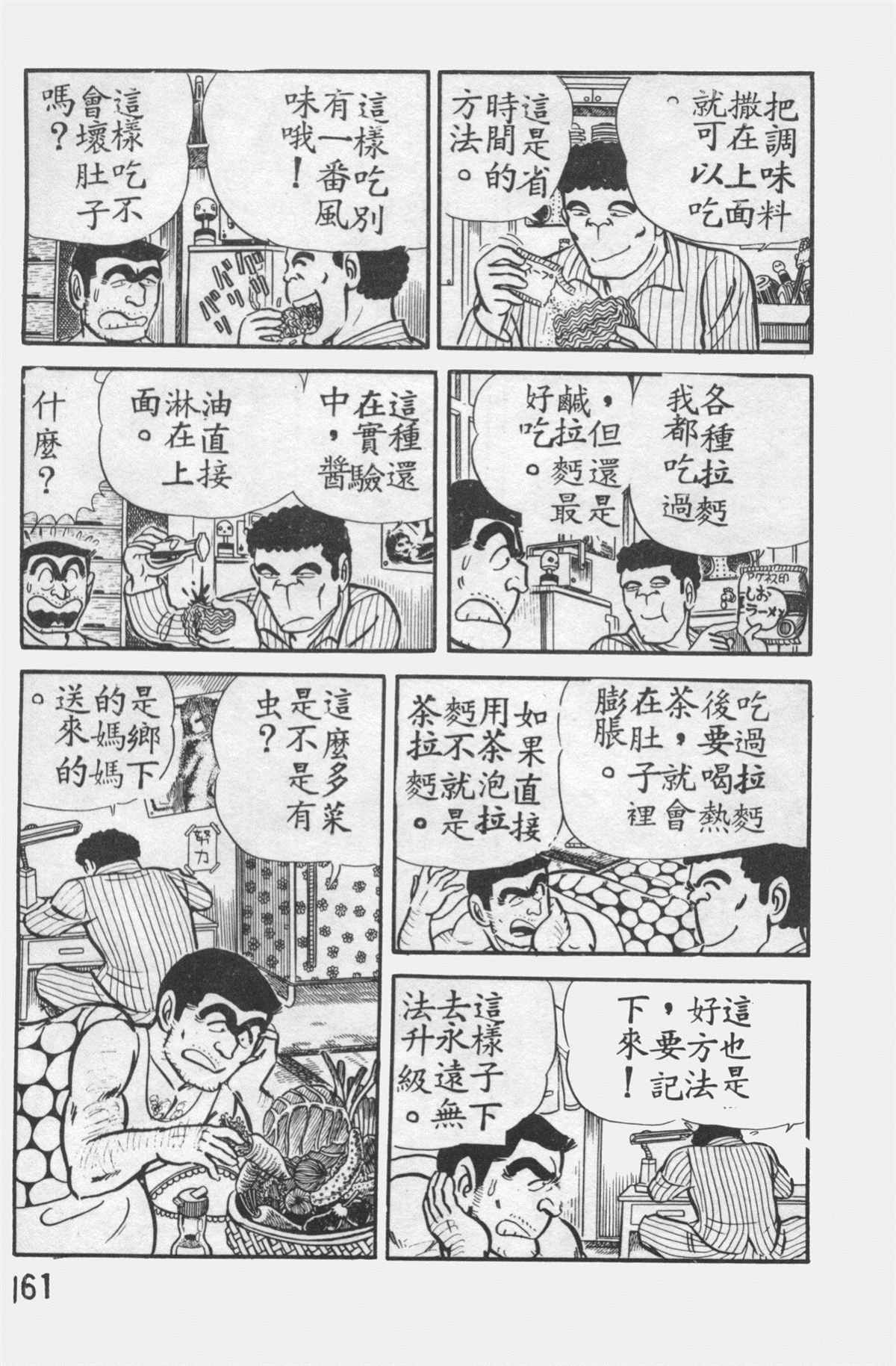 《乌龙派出所》漫画最新章节原版第12卷免费下拉式在线观看章节第【160】张图片