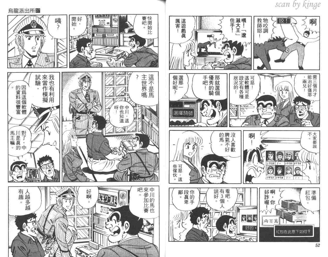 《乌龙派出所》漫画最新章节第37卷免费下拉式在线观看章节第【27】张图片