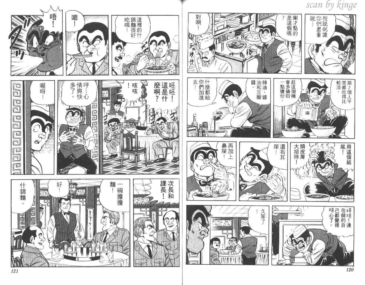 《乌龙派出所》漫画最新章节第27卷免费下拉式在线观看章节第【59】张图片