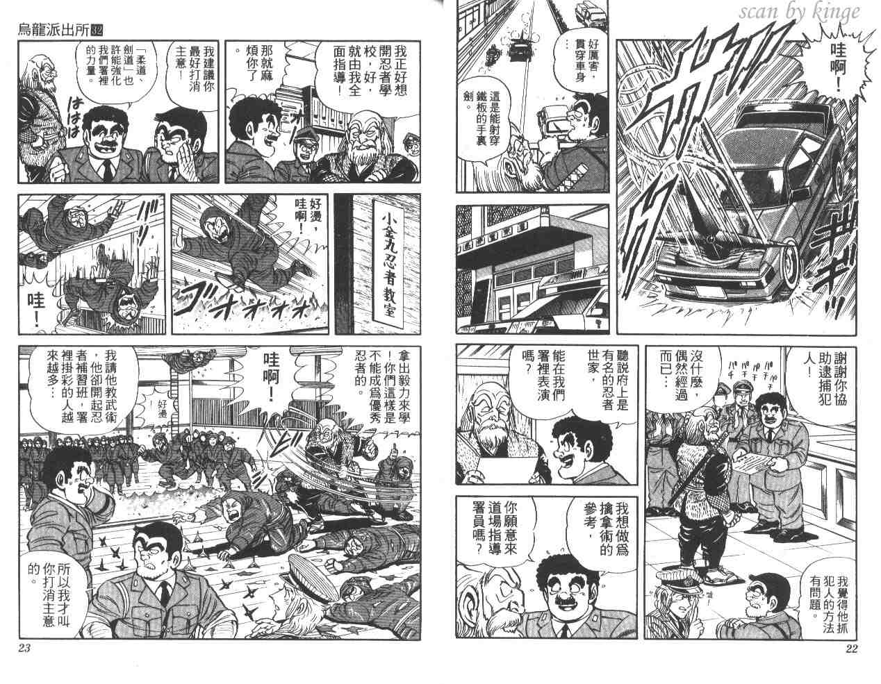 《乌龙派出所》漫画最新章节第32卷免费下拉式在线观看章节第【12】张图片