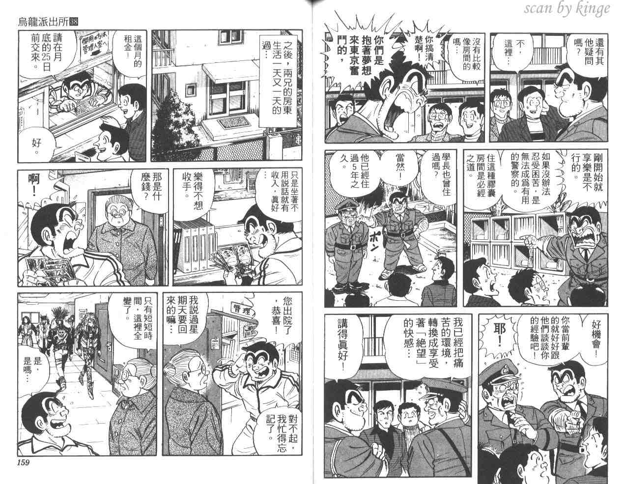 《乌龙派出所》漫画最新章节第38卷免费下拉式在线观看章节第【79】张图片