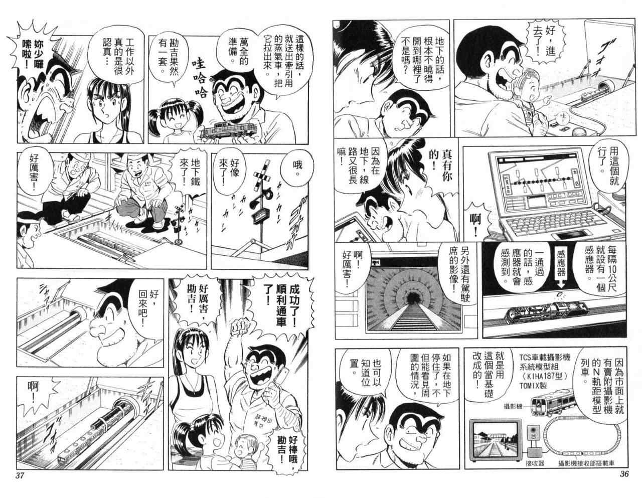 《乌龙派出所》漫画最新章节Vol104免费下拉式在线观看章节第【21】张图片