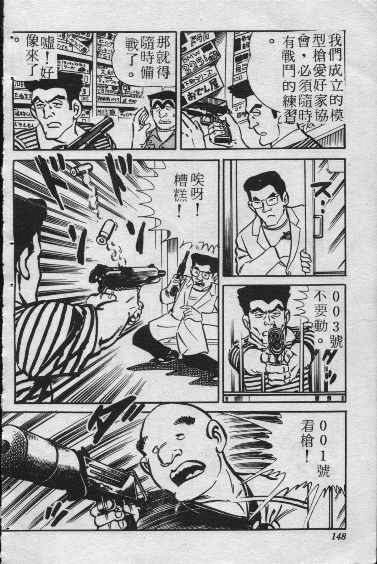 《乌龙派出所》漫画最新章节原版第23卷免费下拉式在线观看章节第【147】张图片