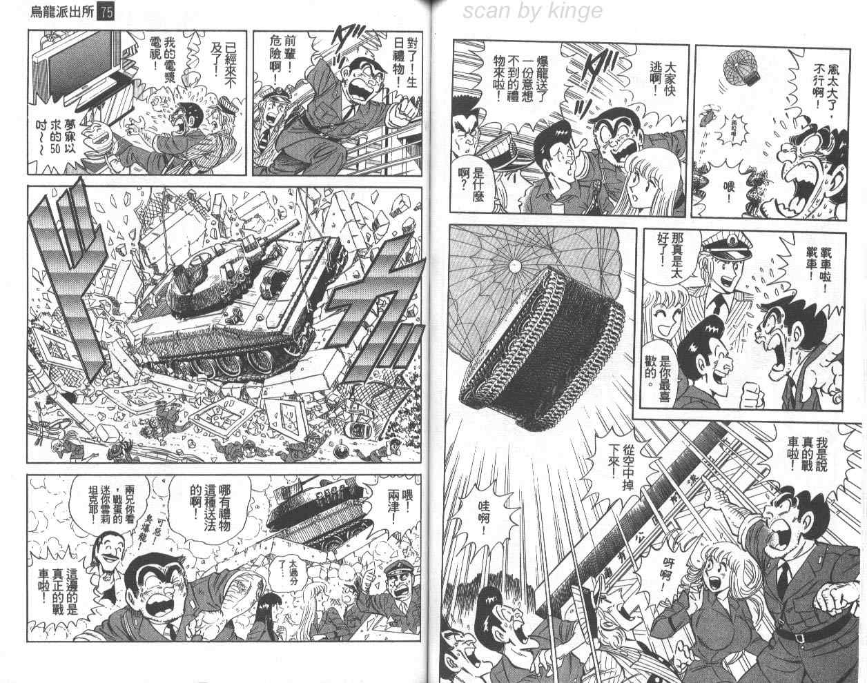 《乌龙派出所》漫画最新章节第75卷免费下拉式在线观看章节第【65】张图片