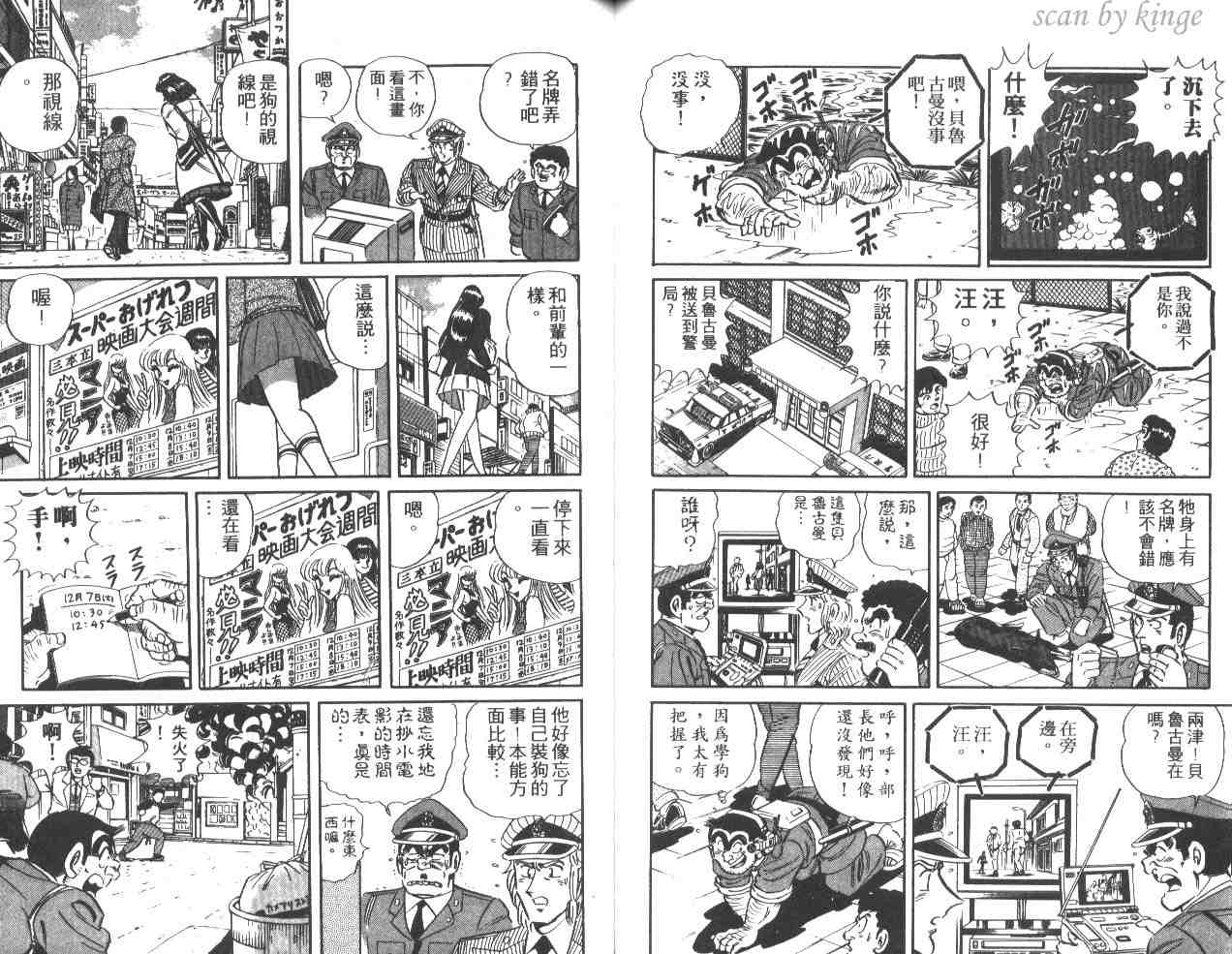 《乌龙派出所》漫画最新章节第37卷免费下拉式在线观看章节第【72】张图片