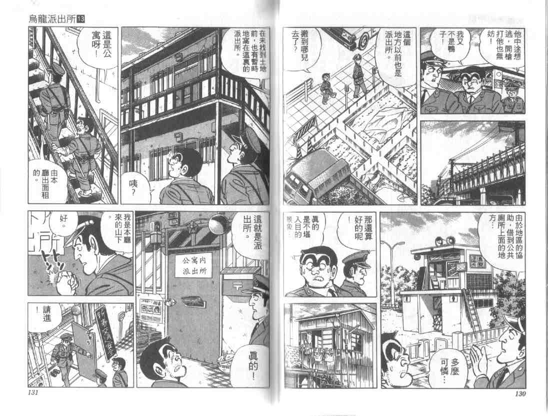 《乌龙派出所》漫画最新章节第13卷免费下拉式在线观看章节第【64】张图片