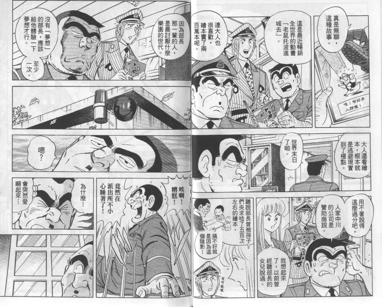 《乌龙派出所》漫画最新章节Vol112免费下拉式在线观看章节第【15】张图片