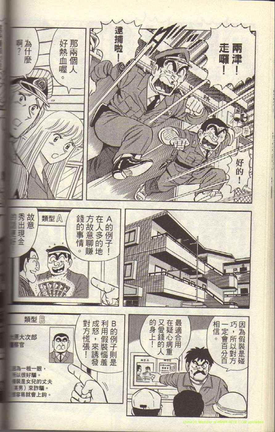 《乌龙派出所》漫画最新章节Vol117免费下拉式在线观看章节第【166】张图片