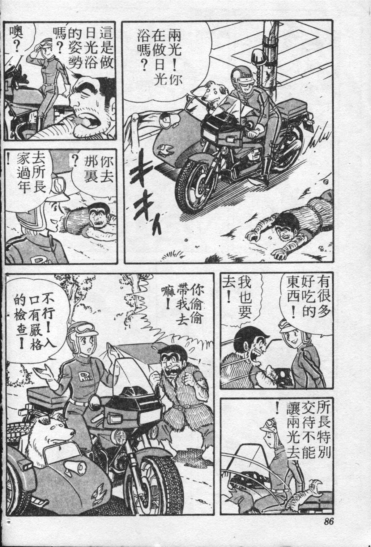 《乌龙派出所》漫画最新章节原版第20卷免费下拉式在线观看章节第【85】张图片