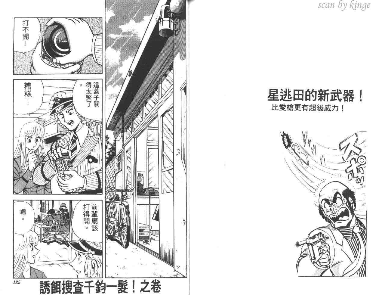 《乌龙派出所》漫画最新章节第17卷免费下拉式在线观看章节第【62】张图片