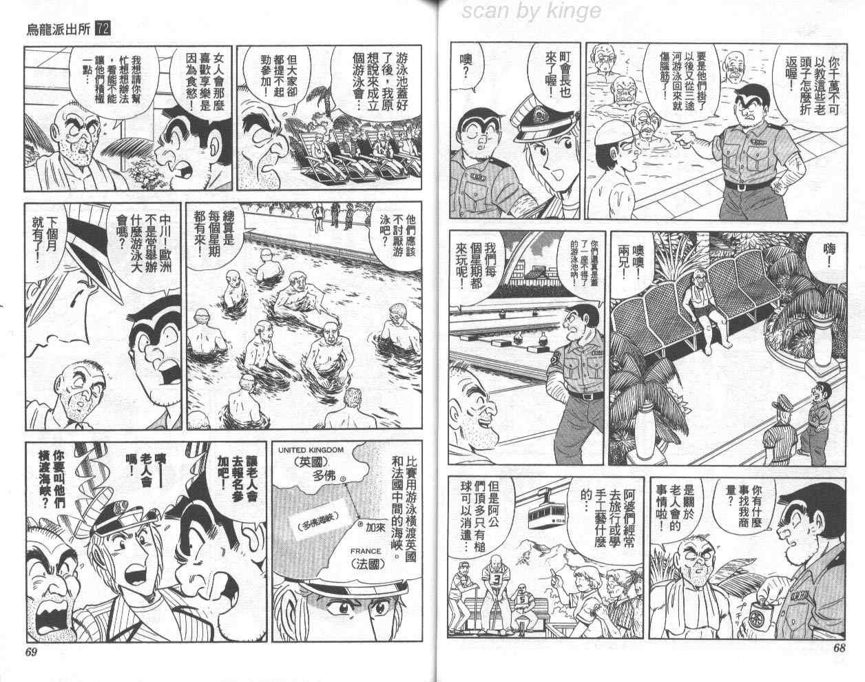 《乌龙派出所》漫画最新章节第72卷免费下拉式在线观看章节第【35】张图片