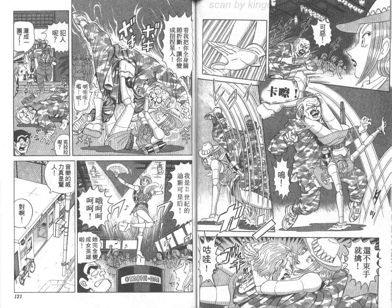 《乌龙派出所》漫画最新章节第70卷免费下拉式在线观看章节第【60】张图片