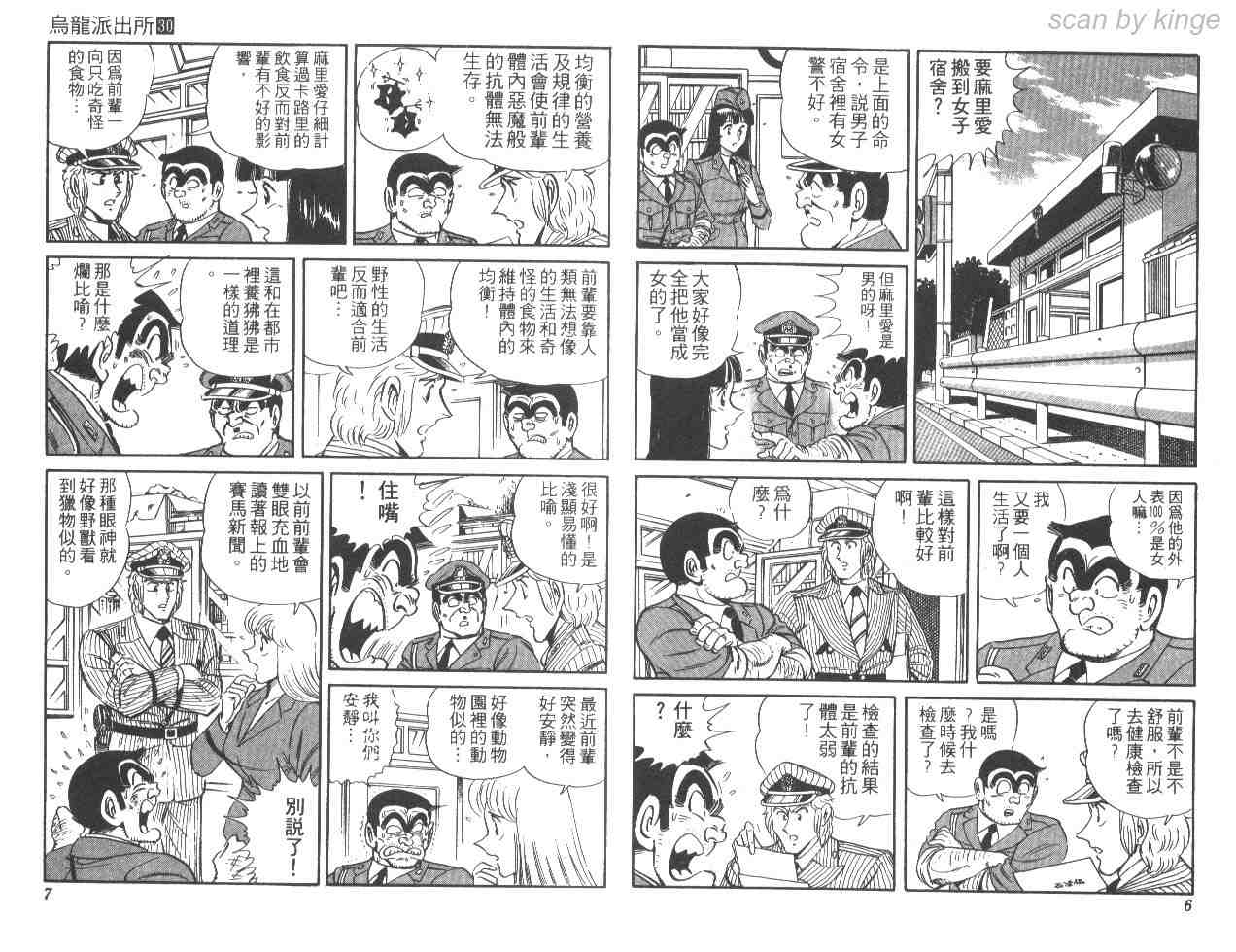 《乌龙派出所》漫画最新章节第30卷免费下拉式在线观看章节第【4】张图片