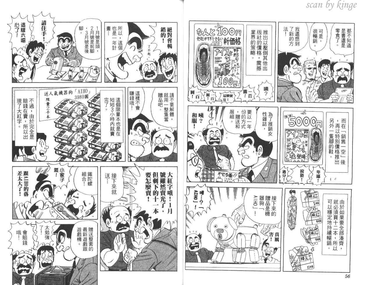 《乌龙派出所》漫画最新章节第82卷免费下拉式在线观看章节第【29】张图片