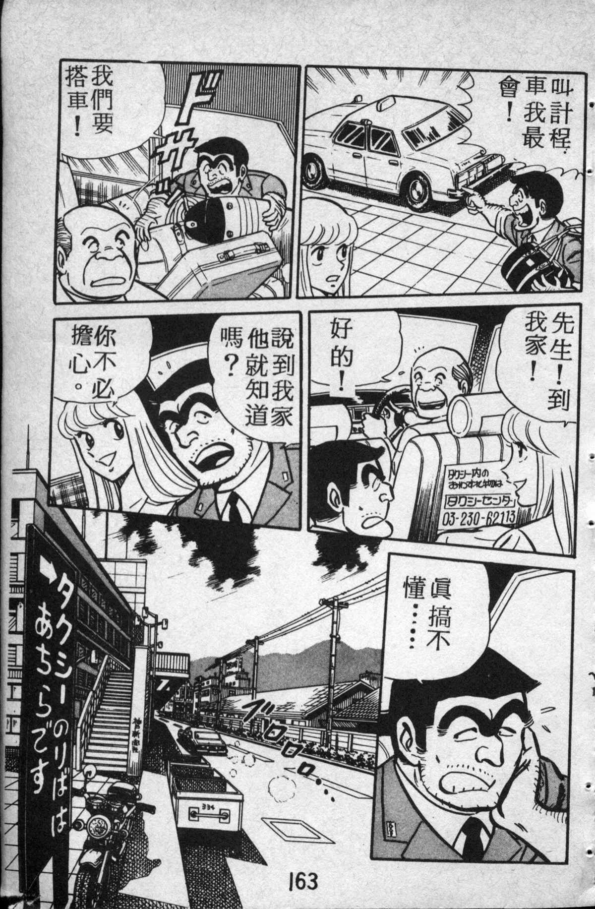 《乌龙派出所》漫画最新章节原版第14卷免费下拉式在线观看章节第【164】张图片