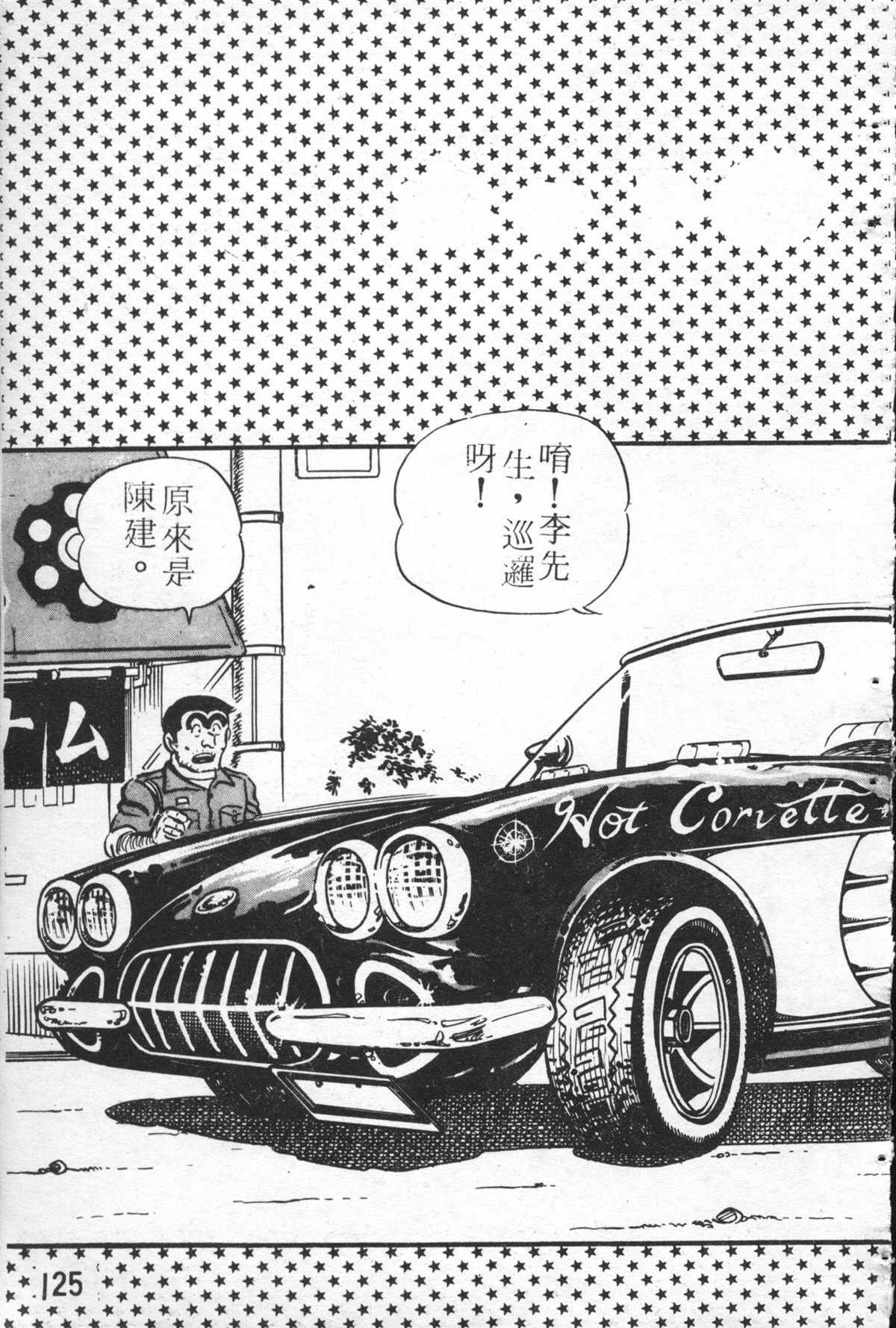 《乌龙派出所》漫画最新章节原版第26卷免费下拉式在线观看章节第【124】张图片