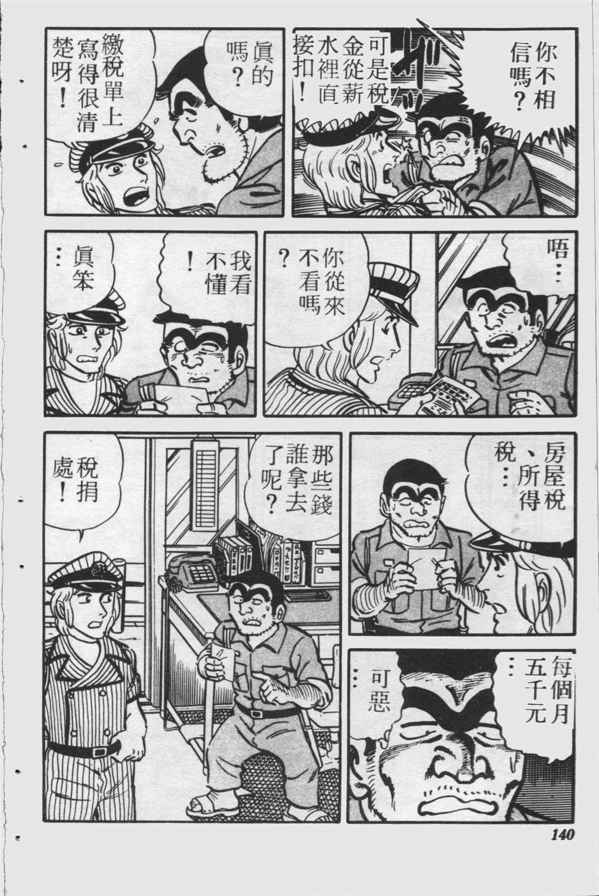 《乌龙派出所》漫画最新章节原版第24卷免费下拉式在线观看章节第【139】张图片