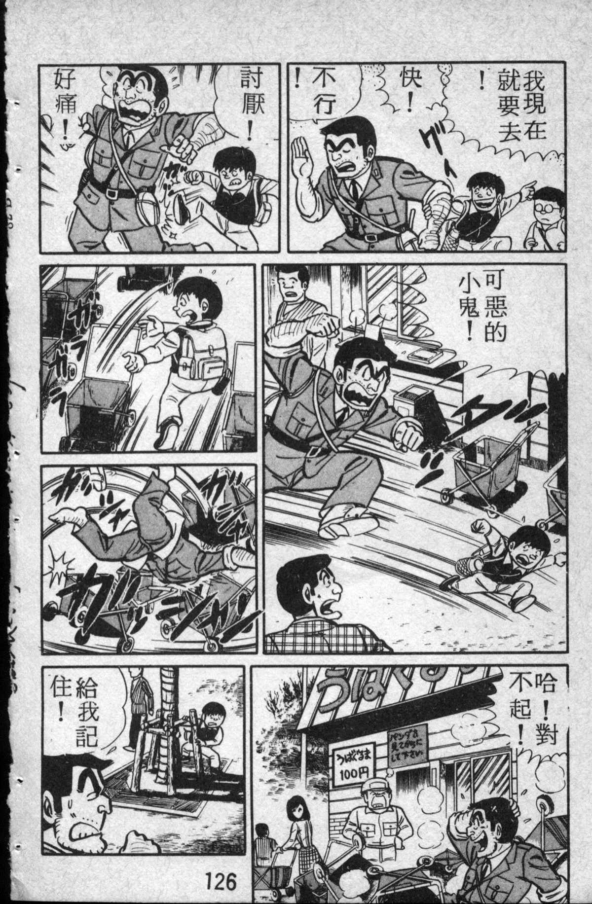 《乌龙派出所》漫画最新章节原版第14卷免费下拉式在线观看章节第【127】张图片