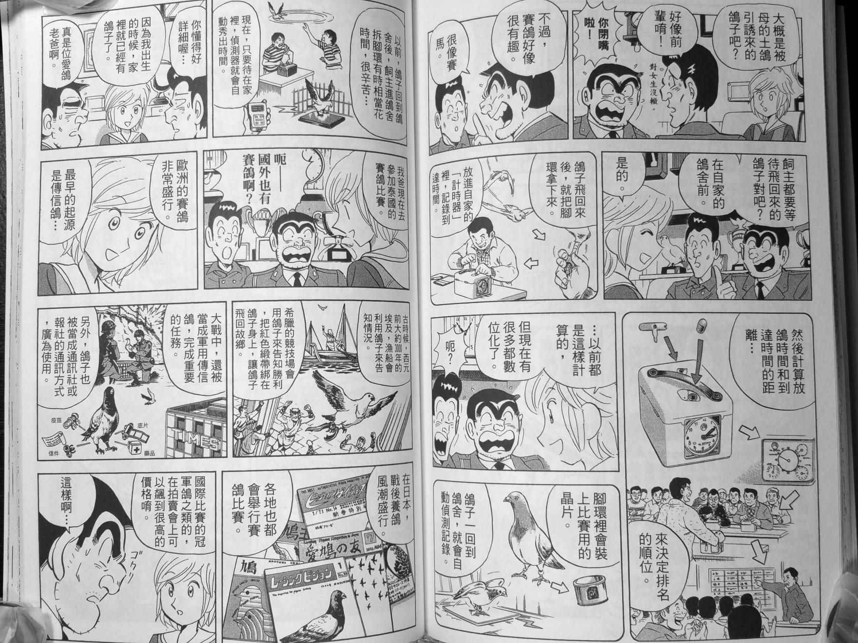 《乌龙派出所》漫画最新章节第140卷免费下拉式在线观看章节第【72】张图片