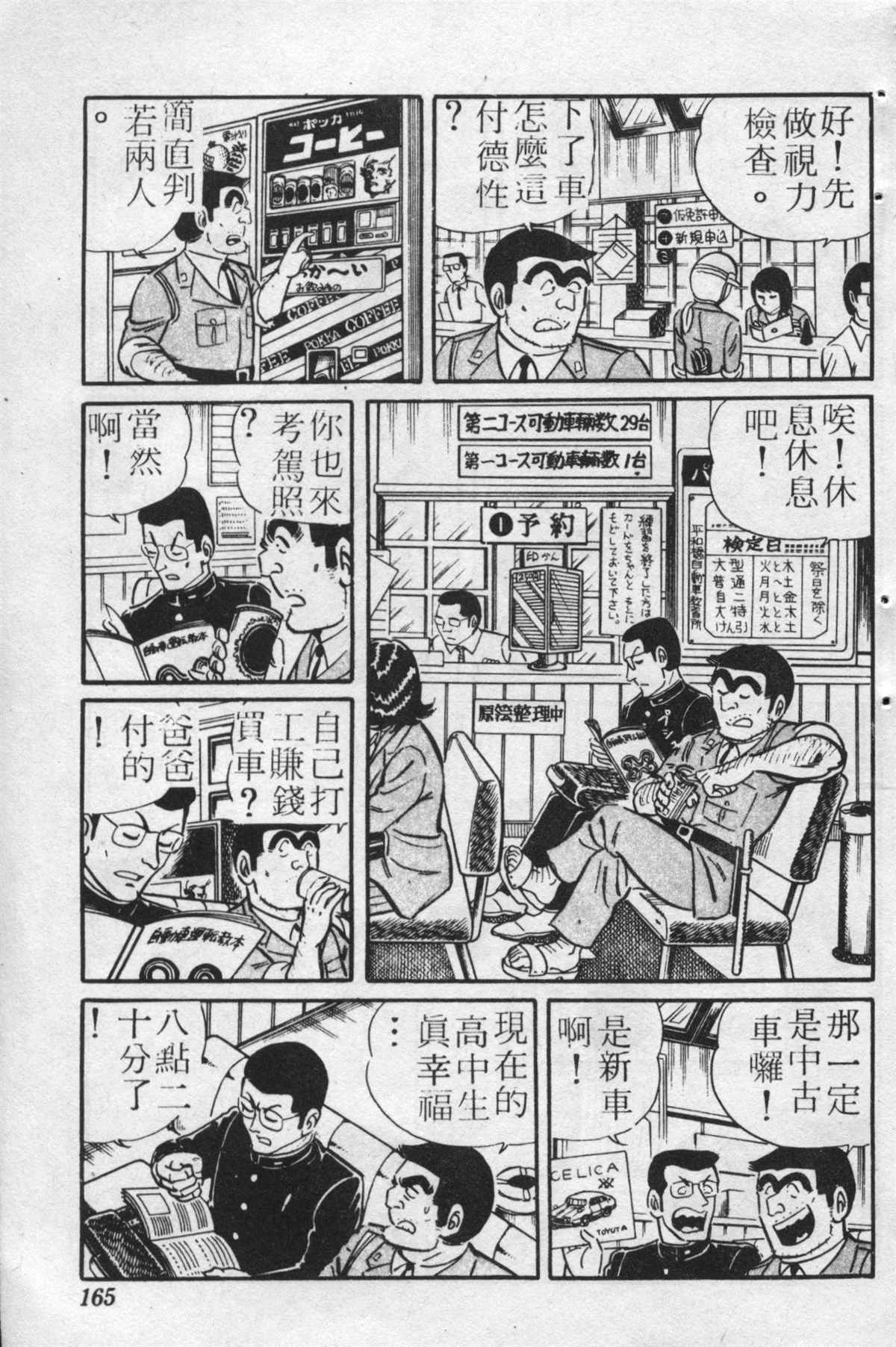 《乌龙派出所》漫画最新章节原版第22卷免费下拉式在线观看章节第【164】张图片