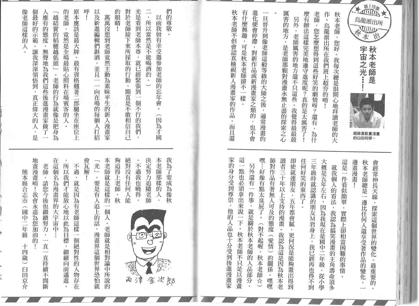 《乌龙派出所》漫画最新章节Vol119免费下拉式在线观看章节第【97】张图片