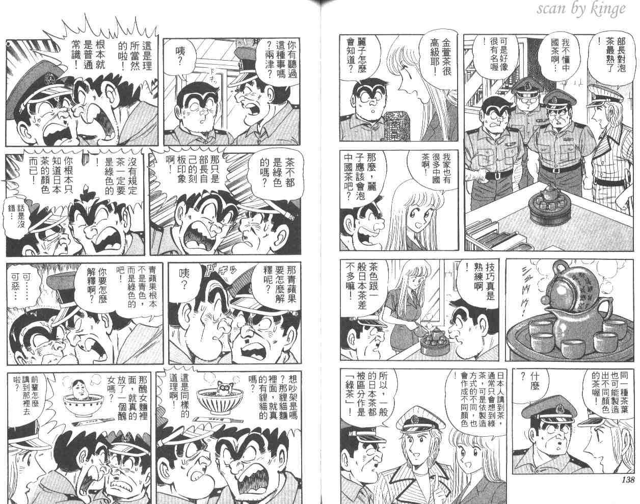 《乌龙派出所》漫画最新章节第56卷免费下拉式在线观看章节第【69】张图片