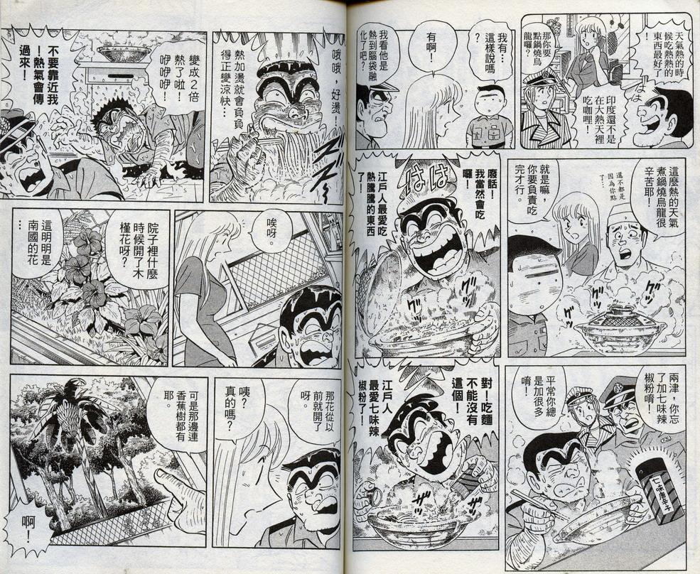 《乌龙派出所》漫画最新章节第98卷免费下拉式在线观看章节第【78】张图片