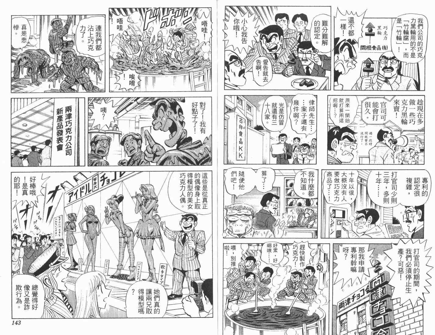 《乌龙派出所》漫画最新章节第89卷免费下拉式在线观看章节第【72】张图片