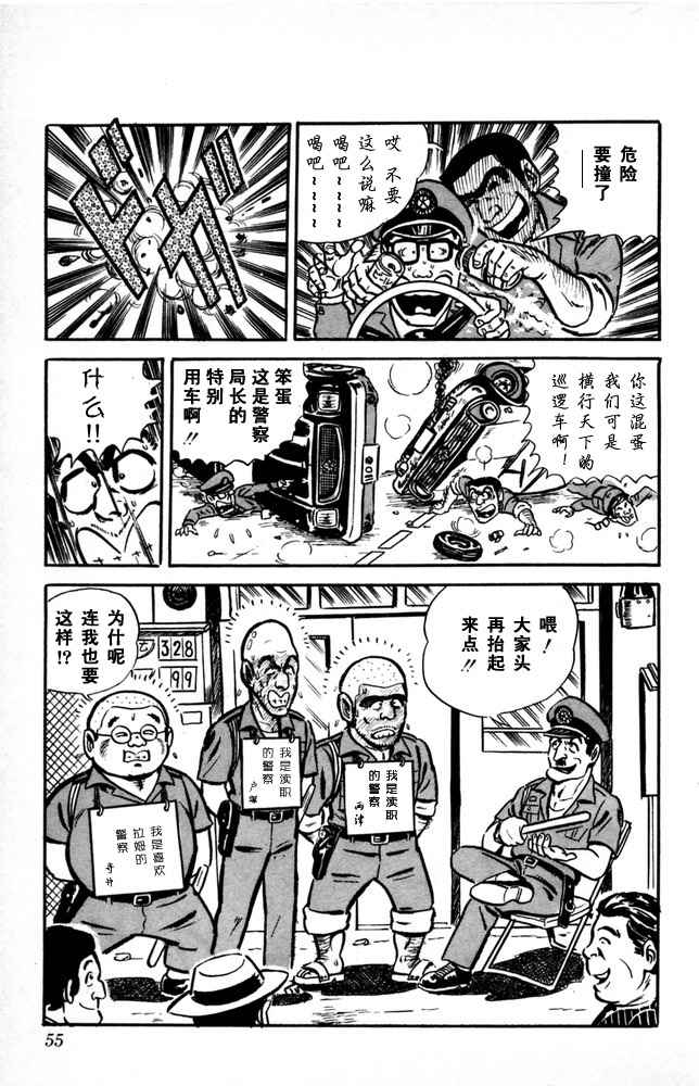 《乌龙派出所》漫画最新章节第1卷免费下拉式在线观看章节第【56】张图片