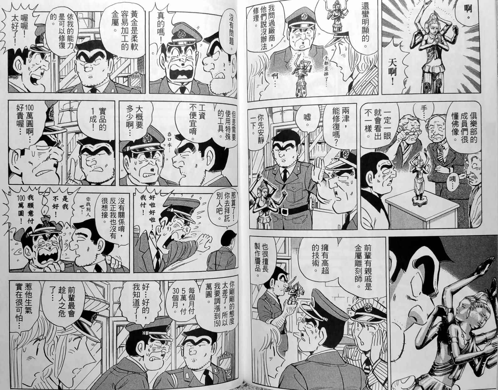 《乌龙派出所》漫画最新章节第150卷免费下拉式在线观看章节第【173】张图片