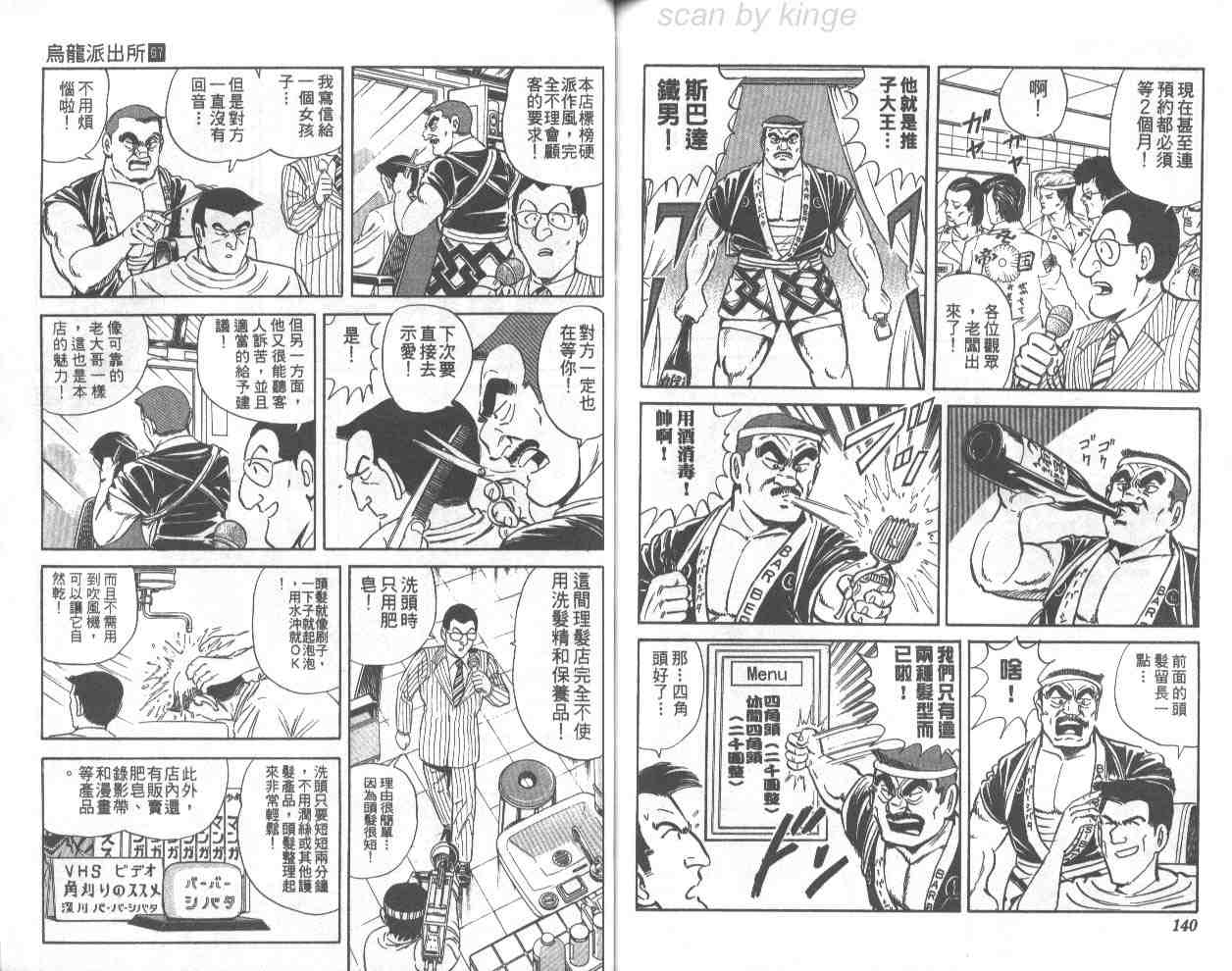 《乌龙派出所》漫画最新章节第67卷免费下拉式在线观看章节第【70】张图片