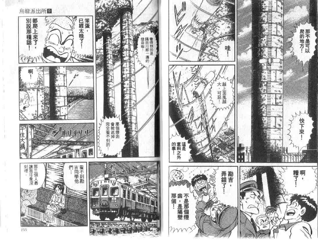 《乌龙派出所》漫画最新章节第9卷免费下拉式在线观看章节第【76】张图片