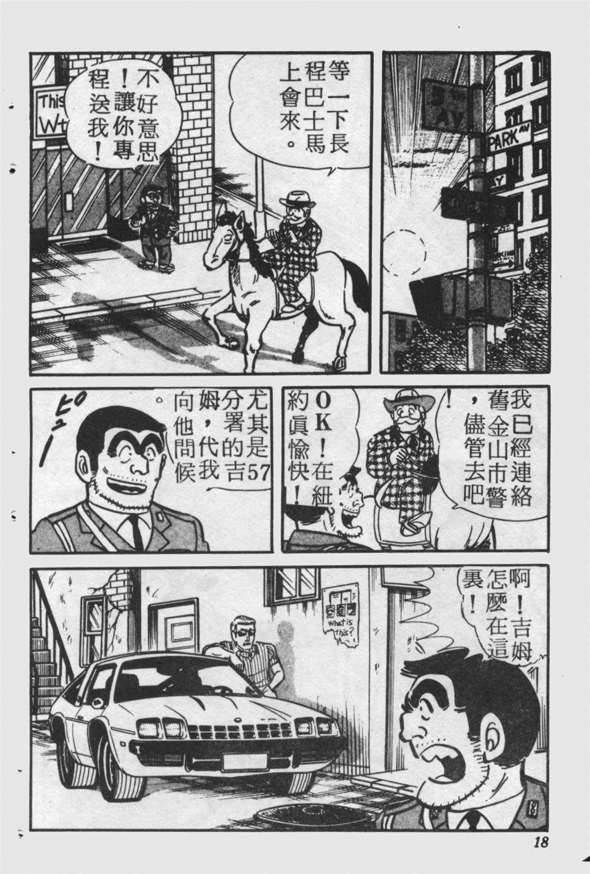 《乌龙派出所》漫画最新章节原版第25卷免费下拉式在线观看章节第【17】张图片