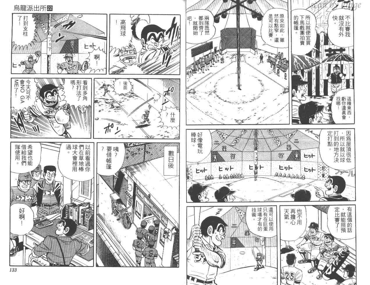 《乌龙派出所》漫画最新章节第22卷免费下拉式在线观看章节第【66】张图片