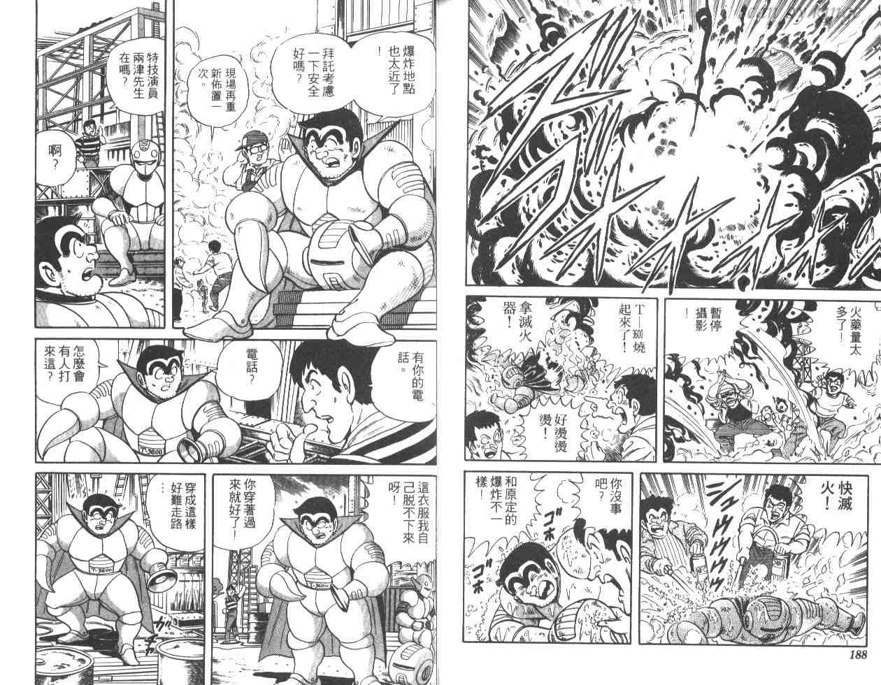 《乌龙派出所》漫画最新章节第29卷免费下拉式在线观看章节第【93】张图片