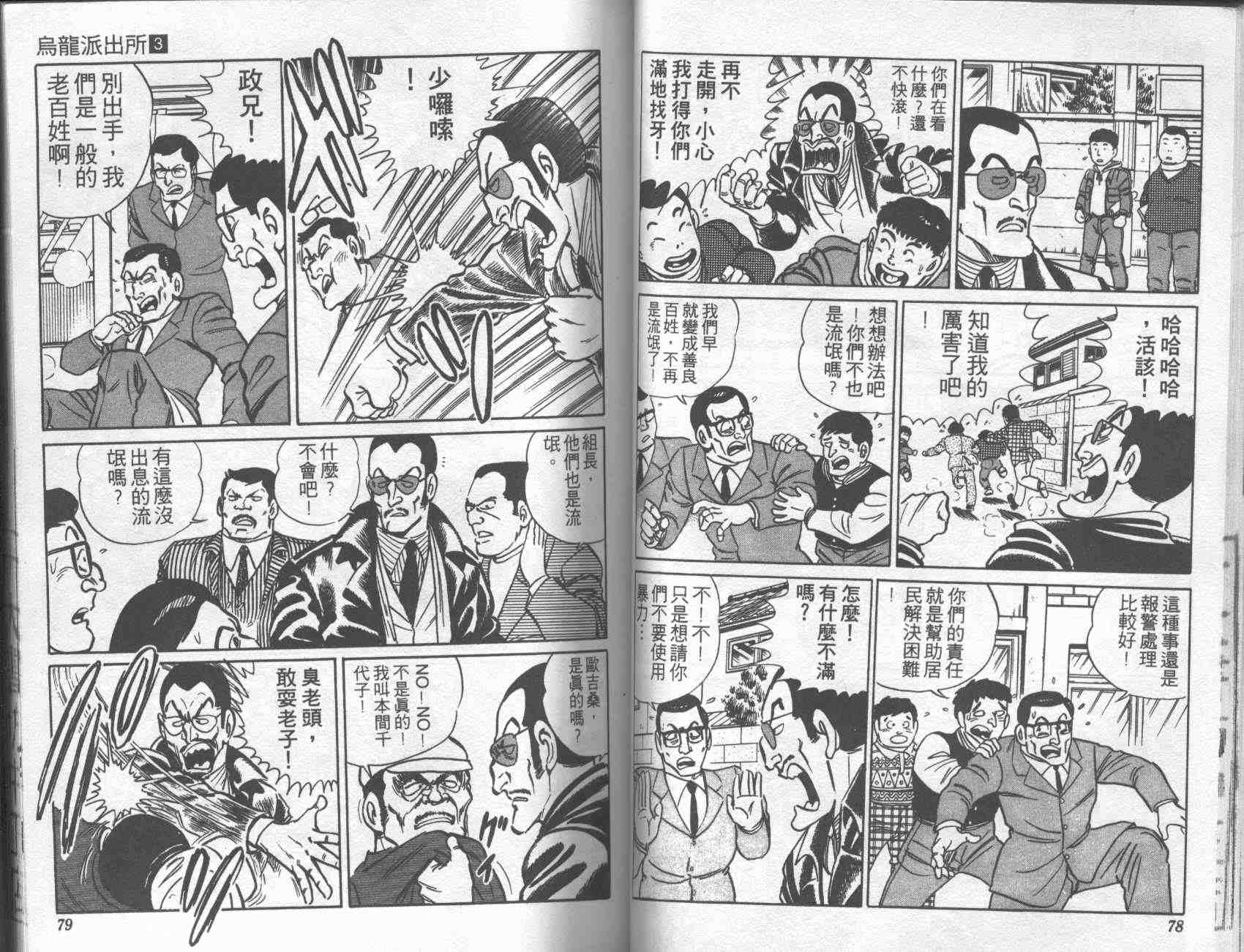 《乌龙派出所》漫画最新章节第3卷免费下拉式在线观看章节第【38】张图片