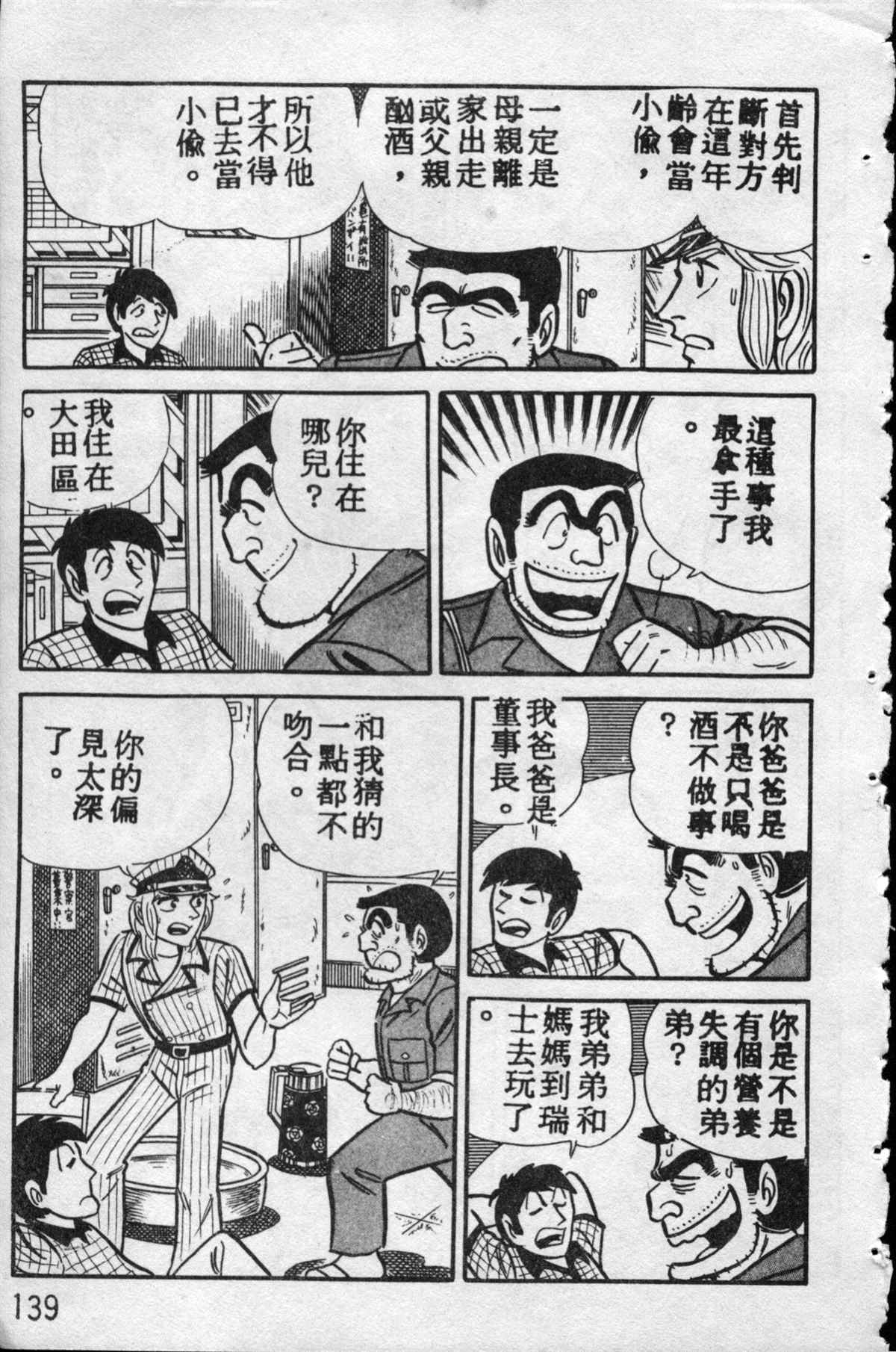 《乌龙派出所》漫画最新章节原版第10卷免费下拉式在线观看章节第【138】张图片