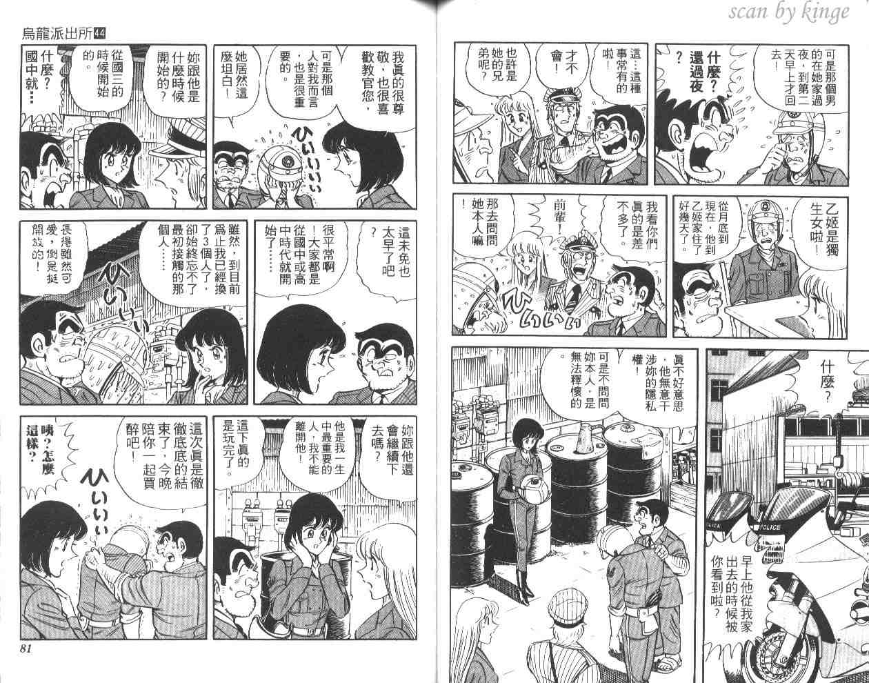 《乌龙派出所》漫画最新章节第44卷免费下拉式在线观看章节第【41】张图片