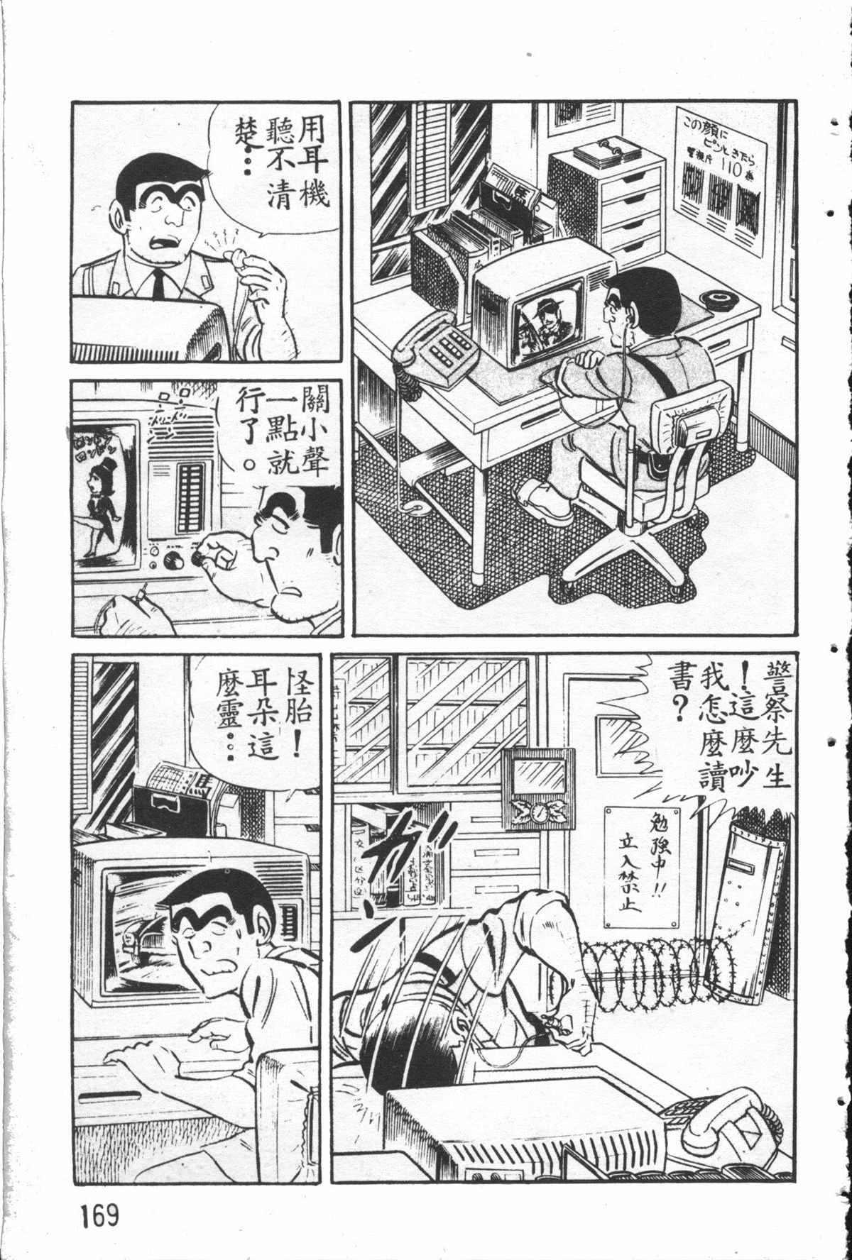 《乌龙派出所》漫画最新章节原版第26卷免费下拉式在线观看章节第【168】张图片