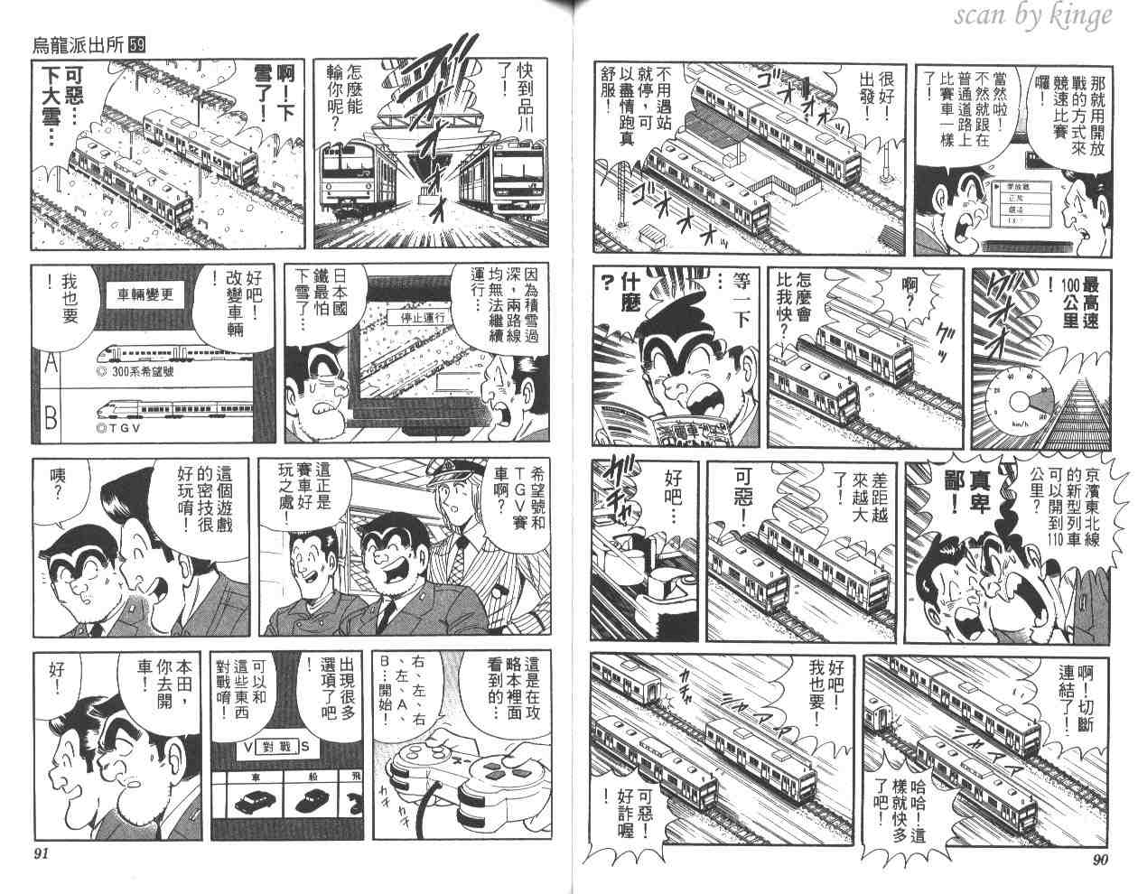 《乌龙派出所》漫画最新章节第59卷免费下拉式在线观看章节第【46】张图片